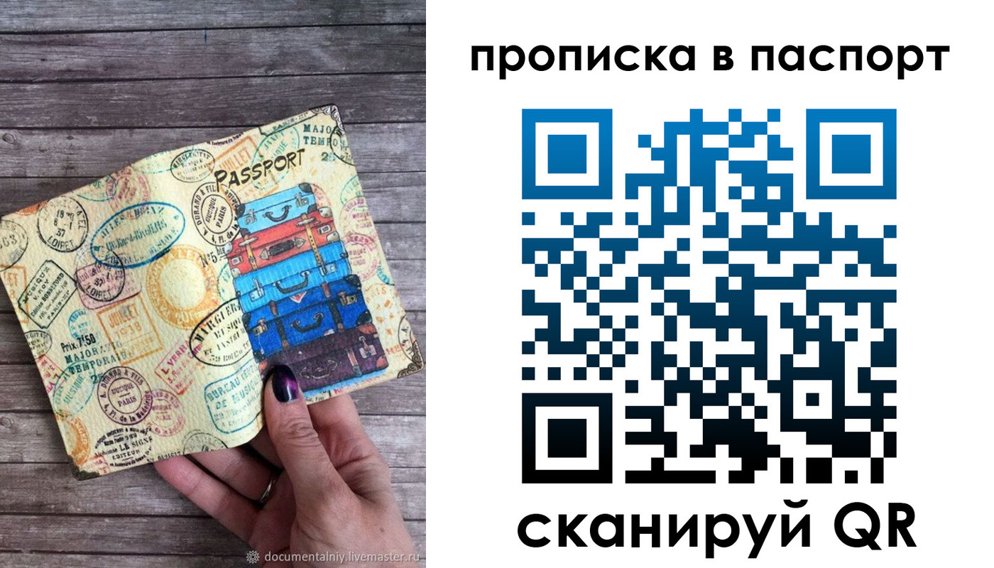 прописка 2025 в Ковылкино